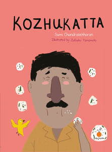 Kozhukatta by Sumi Chandrasekharan